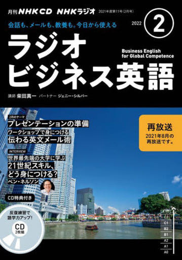 NHK CD ラジオ ラジオビジネス英語 2022年2月号