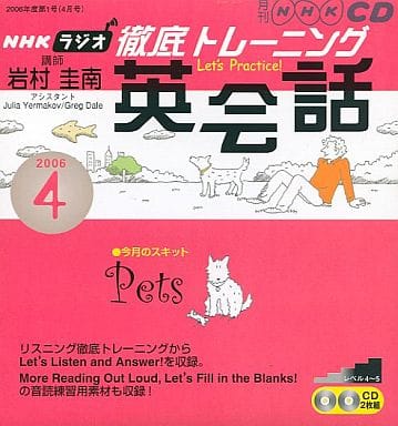 NHKラジオ徹底トレーニング英会話 2006 4 (NHK CD)