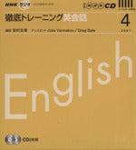 NHKラジオ徹底トレーニング英会話 2007 4 (NHK CD) [Mar 01， 2007]