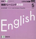 NHKラジオ徹底トレーニング英会話 2007 5 (NHK CD) [Apr 01， 2007]