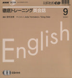 NHKラジオ徹底トレーニング英会話 2007 9 (NHK CD) [Aug 01， 2007]