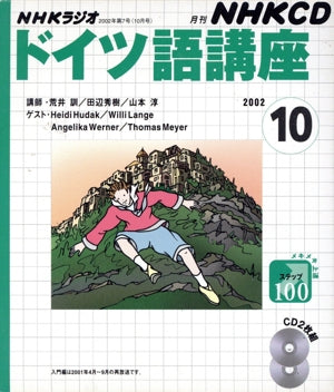 NHKラジオドイツ語講座 2002 10 (NHK CD) 日本放送出版協会