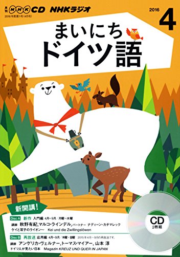 NHKCD ラジオ まいにちドイツ語 2016年4月号 [雑誌] (語学CD)