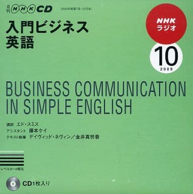 NHKラジオ入門ビジネス英語 2009 10 (NHK CD) [Sep 01， 2009]