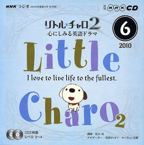 NHKラジオリトル・チャロ2心にしみる英語ドラマ 2010 (NHK CD) [May 01， 2010]