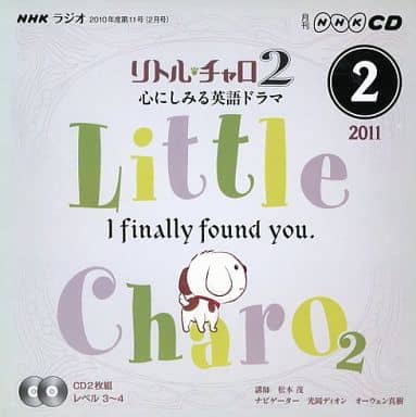 NHKラジオリトル・チャロ2心にしみる英語ドラマ 2011 (NHK CD) [Jan 01， 2011]