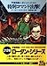 特別コマンド出撃! (ハヤカワ文庫SF―宇宙英雄ローダン・シリーズ 212) [Aug 01， 1995] クラーク ダールトン ウィリアム フォルツ; 松谷 健二