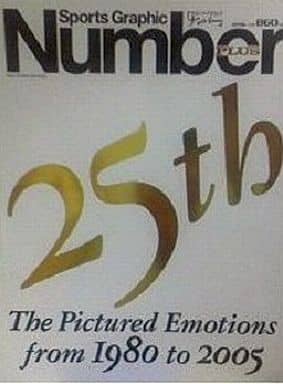 Sports graphic Number plus (2005 April)