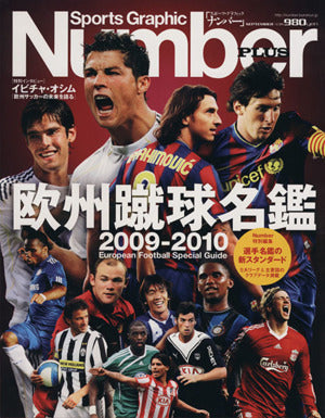 Number PLUS 欧州サッカー名鑑 [Aug 26， 2009]