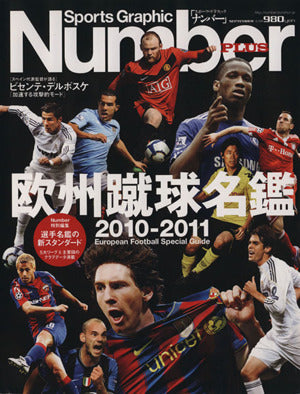 Sports Graphic Number PLUS (2010 September) [Aug 26， 2010]