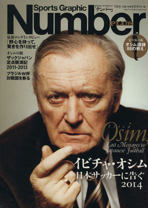 Number PLUS「イビチャ・オシム 日本サッカーに告ぐ 2014」 [ムック] [Apr 14， 2014]