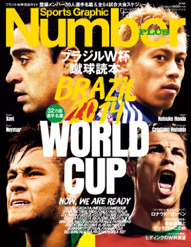 Sports Graphic Number PLUS「ブラジルW杯蹴球読本」 [May 22， 2014]