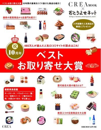 ベストお取り寄せ大賞(CREA Due) [Dec 01， 2016]