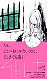 イルカ [Mar 20， 2006] よしもと ばなな