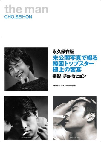 the man 韓国トップスター写真集 [Jul 02， 2004] チョ・セヒョン(CHO，SEIHON)