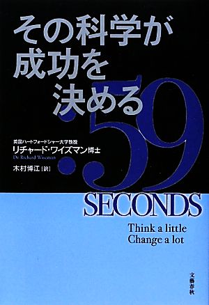 その科学が成功を決める [Jan 26， 2010] リチャード・ワイズマン; 木村 博江