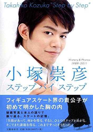 ステップ バイ ステップ [Jan 11, 2012] 小塚 崇彦