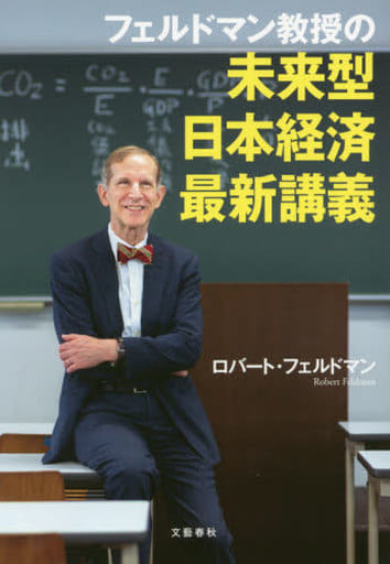フェルドマン教授の 未来型日本経済最新講義 [Aug 27， 2020] ロバート・フェルドマン