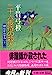 御宿かわせみ (11) 二十六夜待の殺人 (文春文庫) [Sep 10， 1991] 平岩 弓枝