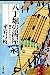 御宿かわせみ (16) 八丁堀の湯屋 (文春文庫) [Nov 10， 1994] 平岩 弓枝