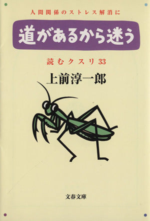 読むクスリ 33 (文春文庫 う 2-42) [Mar 01， 2003] 上前 淳一郎