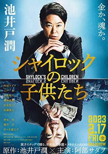 シャイロックの子供たち (文春文庫 い 64-3) [Nov 10， 2008] 池井戸 潤