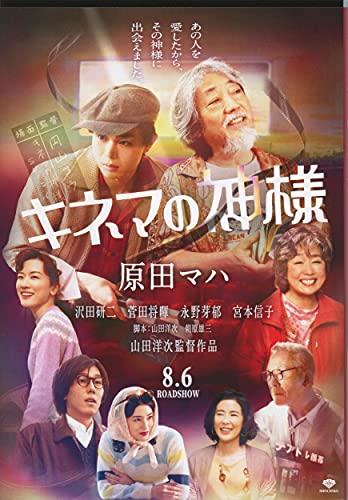 キネマの神様 (文春文庫 は 40-1) [May 10， 2011] 原田 マハ