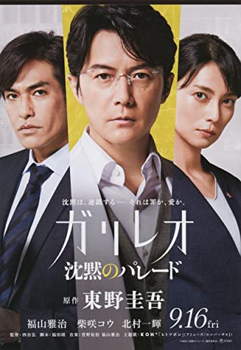 沈黙のパレード (文春文庫 ひ 13-13) [Sep 01， 2021] 東野 圭吾