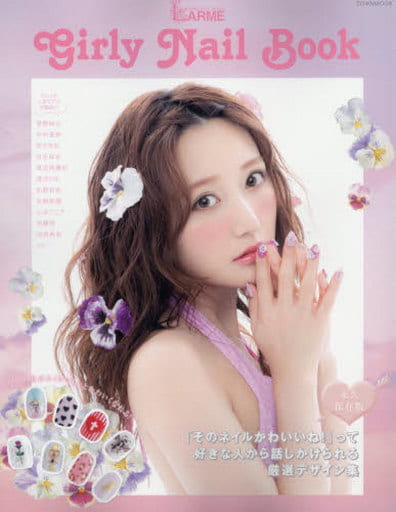 LARME GIRLY NAIL BOOK (タウンムック) [Jun 22， 2015]