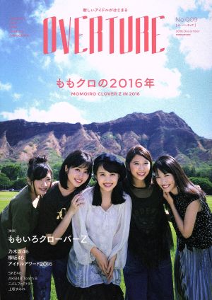 OVERTURE(オーバーチュア) No.9: タウンムック (Town Mook) [Dec 23， 2016]