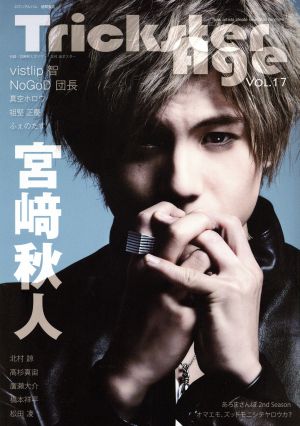 Trickster Age vol.17 (ロマンアルバム) [Jan 10， 2015]
