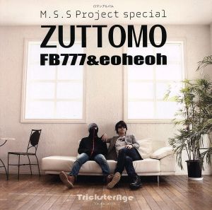 M.S.S Project special ZUTTOMO (ロマンアルバム) [Jul 02， 2015] Trickster Age編集部