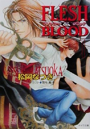 FLESH & BLOOD〈1〉 (キャラ文庫 ま 1-11) [Jul 22， 2001] 松岡 なつき; 雪舟 薫