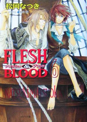 FLESH&BLOOD(6) (キャラ文庫) [Jan 30， 2004] 松岡 なつき; 雪舟 薫