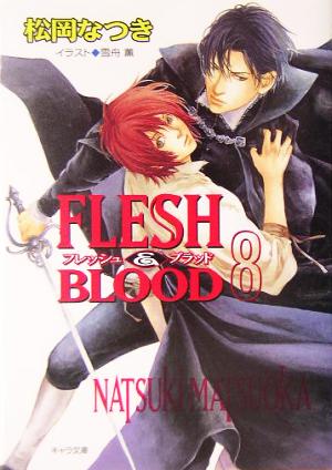 FLESH&BLOOD (8) 松岡 なつき; 雪舟 薫