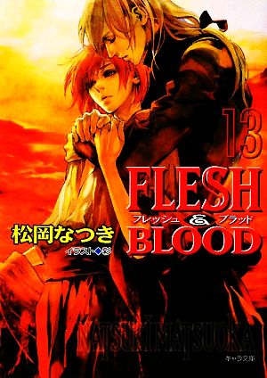 FLESH & BLOOD〈13〉 (キャラ文庫) (キャラ文庫 ま 1-24) 松岡 なつき; 彩