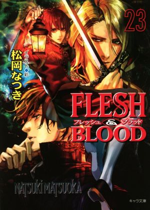 FLESH & BLOOD(23) (キャラ文庫 ま 1-40) 松岡 なつき; 彩