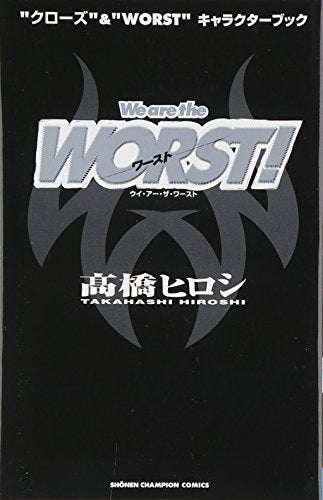 We are the WORST!: “クロ-ズ”&“WORST”キャラクタ-ブック (少年チャンピオン・コミックス) [Sep 04， 2003] 少年チャンピオン編集部