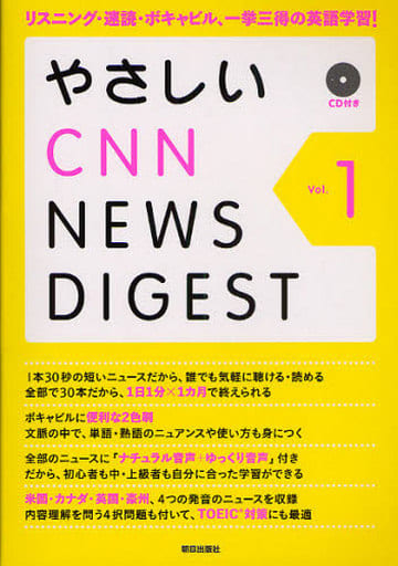 やさしいCNN NEWS DIGEST Vol.1 [May 20， 2008] CNN English Express編; CNN English Express編