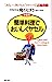 簡単料理でおいしくヤセル: 体型別 [Mar 01， 1992] 飛石 なぎさ