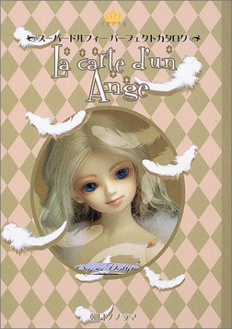 スーパードルフィーパーフェクトカタログ La carte d'un Ange~天使の地図~ [Dec 06， 2003] 朝日ソノラマ