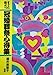 すぐに役だつ冠婚葬祭心得集 [Dec 01， 1993]