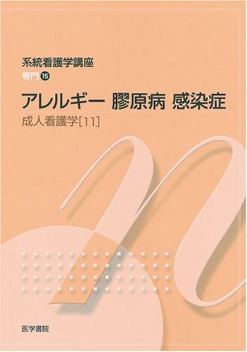 系統看護学講座 専門分野 2-[11] [Feb 01, 2008] 岩田 健太郎