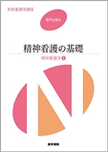 系統看護学講座 専門分野 2 武井 麻子