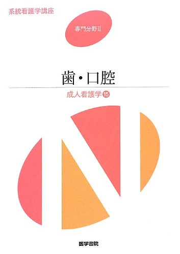 系統看護学講座 専門分野 2 [Jan 06, 2013]