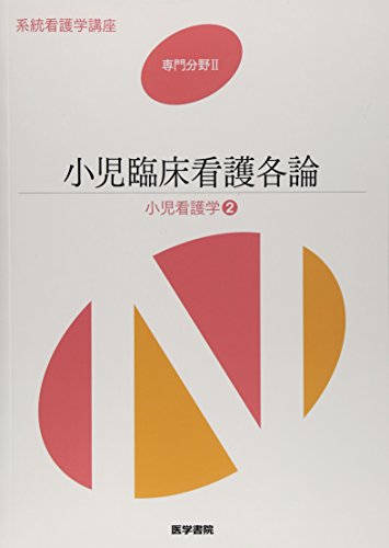 系統看護学講座 専門分野 2 [Jan 06， 2015]