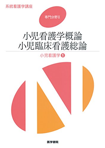 系統看護学講座 専門分野 2 [Jan 06， 2015]