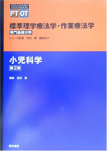 小児科学