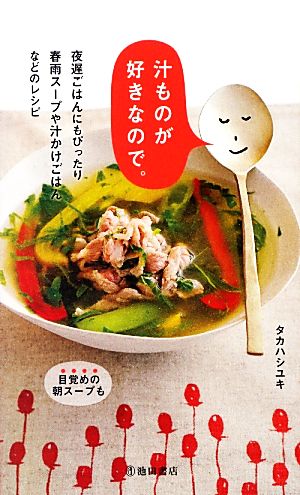 汁ものが好きなので 夜遅ごはんにもぴったり 春雨スープや汁かけごはん などのレシピ タカハシ ユキ