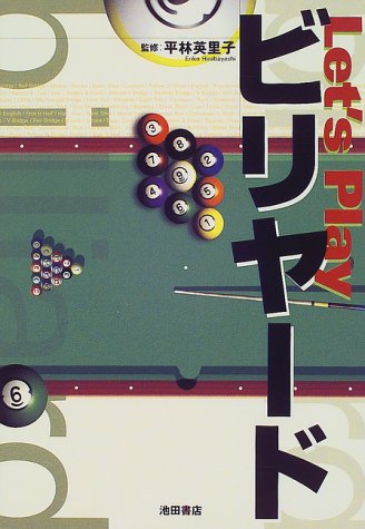 Let’sPlayビリヤード [Feb 01， 2000]